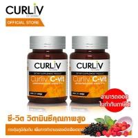 ราคา ผลิตภัณฑ์ใหม่ Curliv C vit วิตามินซีคุณภาพสูง ชุด 2 กระปุก (10739240411)