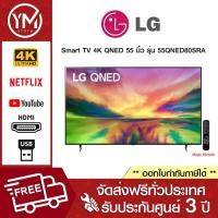 ราคา LG QNED 4K Smart TV 55QNED80SRA 55 นิ้ว รุ่น 55QNED80SRA ปี 2023 (21270009846)