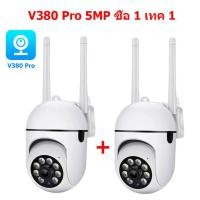ราคา กล้องวงจรปิด 360 wifi ซื้อ 1 แถม 1 Samsung กล้องวงจรปิดไร้สาย 2023 กล้อง V380 Pro Full HD 5MP Outdoor Indoor IP Security CCTV Camera (19923798294)