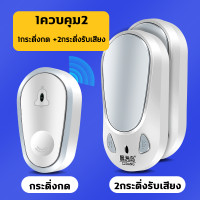 ราคา 1กระดิ่งกด 2กระดิ่งรับเสียง GoodDay กริ่งไร้สาย 2จุด ระดับเสียง 4 ระดับ พลังทะลุทะลวงที่แข็งแกร่ง รีโมทควบคุม 25เสียงเรียกเข้า กริ่งกดไร้สาย กระดิ่งประตู ออดไร้สาย กริ่ง กระดิ่งไร้สาย กริ่งหน้าบ้าน อ 