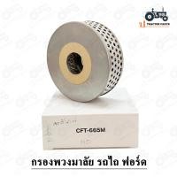 ราคา กรองพวงมาลัย รถไถ ฟอร์ด FORD 5000 6600 (19498356940)