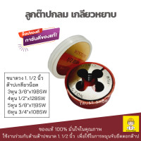 ราคา Winton ลูกต๊าปเกลียว BSW ต๊าปเกลียวกลม ขนาดวง 1 1 2 นิ้ว ต๊าปเกลียวนอก ลูกต๊าปกลม ต๊าปเกลียวน็อต 3หุน 4หุน 5หุน 6หุน (20694444045)