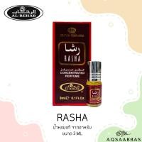 ราคา น้ำหอมอาหรับแท้ Al rehab กลิ่นsabayaและกลิ่นอื่นๆ ให้เลือก ขนาด3ml (17261248653)