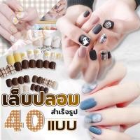 ราคา เล็บปลอม R21 R40 เล็บปลอมสำเร็จรูป เล็บปลอมกันน้ำ เล็บปลอมสำเร็จรูปกล่องละ 24 ชิ้น เล็บปลอมทาสีแล้ว เล็บปลอมสำเร็จรูป (12622869825)