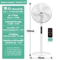 ราคา พัดลม 16 นิ้ว พัดลมตั้งพื้น ตั้งเวลาสั่นหัวได้ รีโมท พัดลมขนาดใหญ่ 16 นิ้ว พัดลมไฟฟ้าสีขาวในครัวเรือน ปรับความเร็วได้หลายระดับ บ้าน พัดลมรีโมทคอนโทรล Stand Fans 16 (21099510740)