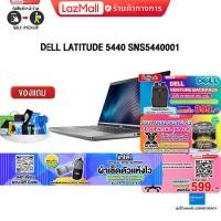 ราคา ผ่อน 0 10 ด แถมเพิ่ม กระเป๋าสะพาย INTEL แถมเพิ่ม JOY GAME DELL LATITUDE 5440 SNS5440001 i5 1345U ประกัน3YOnsite (18978434987)