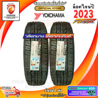 ราคา Yokohama 245 70 R16 Geolandar A T G015 ยางใหม่ปี 2023 2 เส้น ยางขอบ16 FREE จุ๊บยาง Premium ลิขสิทธิ์แท้รายเดียว (13129057044)