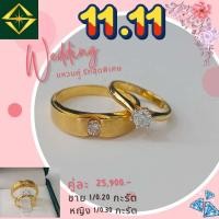 ราคา แหวนเพชรแท้ แหวนคู่ ชาย 1 0 20 ทอง 3 0 กรัม หญิง 1 0 30 ตัง ทอง 2 0 กรัม 9k เพชรแท้ธรรมชาติ เบลเยี่ยม (20831594429)