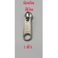 ราคา ซิปตัด YKK ฟันไนล่อน เบอร์ 3 ซิป YKK ตัดขายเป็นเมตร และ หัวซิป YKK ฟันไนล่อน เบอร์ 3 (16690914551)