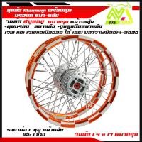 ราคา ชุดล้อ WAVE110i WAVE125 ปลาวาฬ WAVE125iวาฬ DREAM SUPERCUB CZI ล้อMaxnumล้อหมากรุกทองส้ม ดุมแท้บรอร์น ขอบล้อ17 อะไหล่แต่งรถ110i 125iปลาวาฬราคาต่อคู่และต่อ1ข้าง (21281212731)