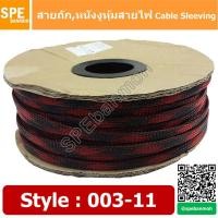 ราคา 10เมตร สายถักลาย 003 11 Expandable Braided Cable Sleeving ปลอกหุ้มสายไฟไนล่อน อย่างหนา ทนความร้อน Cable Sleeving ปลอกหุ้มสายไฟไนล่อน เก็บสายไฟ อย่างหนา ทนความร้อน ท่อเก็บสายไฟ ปลอกตาข่ายหุ้มสายไฟ สำห 
