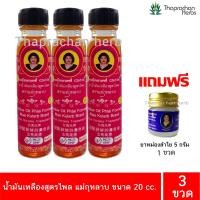 ราคา น้ำมันเหลืองสูตรไพล แม่กุหลาบ ของแท้100 ขนาด 20 cc แถมฟรียาหม่องคละกลิ่น ขนาด 5 กรัม (21284526540)