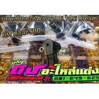ราคา แมพเซ็นเซอร์ ลิ้นเร่งแต่ง Tpsแต่ง ลดเปอร์เซ็นคันเร่ง มาไวกว่าเดิม Wave110i new Click125i Click150i Zoommer x Msx Scoopy i Dream110i ตัวละ250บาท (20818159643)