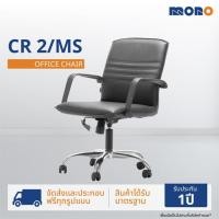 ราคา MONO เก้าอี้ทำงาน เก้าอี้สำนักงาน เก้าอี้ออฟฟิศ รุ่น CR2 MS (20483648688)