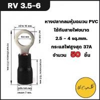 ราคา RV หางปลา หางปลากลมหุ้มฉนวน 50 ตัว มีให้เลือกหลายขนาด RV1 25 2 3 5 5 5 (16329916499)