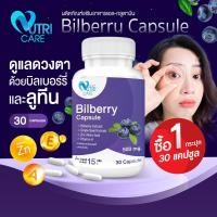 ราคา ส่งฟรี สั่งเลย Bilberry Plus ผลิตภัณฑ์เสริมอาหาร Nutri Care บิลเบอร์รี่ พลัส 30 แคปซูล ดูแลดวงตาคู่สวยด้วยสารสกัดจากธรรมชาติ (20451371002)