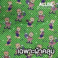 ราคา Allbe Furniture อะไหล่ตู้เสื้อผ้า อะไหล่ตู้ เฉพาะผ้า ขนาด กว้าง75xลึก50xสูง135 ผ้าคลุมตู้ ผ้าตู้ เสื้อคลุมตู้เสื้อผ้า ผ้าอะไหล่ (15256195489)