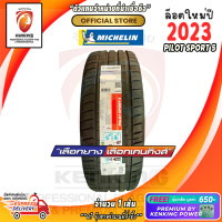 ราคา MICHELIN 255 35 R18 Pilot SPORT 5 ยางใหม่ปี 2023 1 เส้น FREE จุ๊บเหล็ก PREMIUM BY KENKING POWER 650 ลิขสิทธิ์แท้รายเดียว (20947013737)