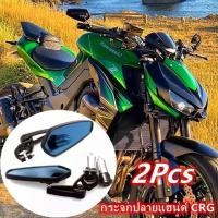 ราคา ของแท้100 ลิขสิทธิ์แท้ กระจกปลายแฮนด์ ทรง CRG สำหรับใส่ปลายแฮนด์ กระจกปลายแฮนด์ มอเตอร์ไซด์ บิ๊กไบด์ ของแท้ ใส่ได้ทุกรุ่นที่มีรูปลายแฮนด์ เลนส์ตัดแสง ไม่สั่น ไม่หลอกตา กระจกหลบจ่า (12061085081)