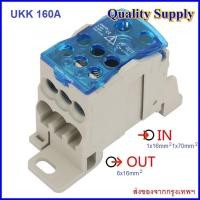 ราคา อุปกรณ์เชื่อมต่อสายไฟ UKK 80A 125A 160A ใช้กระจายสายเมนไฟฟ้า (20734054416)