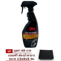 ราคา 3M 39042LT Tire Dressing 400ml With FREE TIRE SPONGE (100652497)