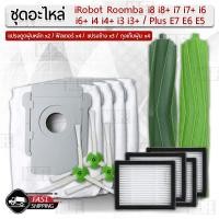 ราคา MLIFE อุปกรณ์ iRobot Roomba i8 i8 i7 i7 i6 i4 i3 Plus E7 E6 E5 หุ่นยนต์ดูดฝุ่น ถุงเก็บฝุ่น ฟิลเตอร์ แปรงปัดข้าง แปรง ชุดอะไหล่ Replacement Kit Main Filter Main Brush Dust Bag (10575711955)