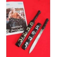 ราคา ดาบฟ้าฟื้นขุนแผน เครื่องรางป้องกันภัยอันตราย กันคุณไสย์มนต์ดำ สะกดให้คนรักคนหลง ขนาด3นิ้ว (1929436799)