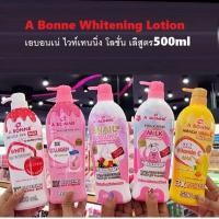 ราคา A Bonne Whitening Lotion เอบอนเน่ ไวท์เทนนิ่ง โลชั่น เลือกสูตร 500ml (19408734904)
