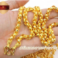 ราคา ใหม่ สร้อยคอชุบทองแท้ 24 K ลายผ่าหวายน้ำหนัก 3 บาท ยาว 24 นิ้ว เคลือบแก้วหนา (403351045)