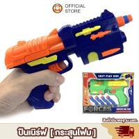 ราคา พร้อมส่ง ของเล่น ปืนเนิฟ กระสุนโฟม กระสูน ของเล่นปืนไม่เจ็บ แถมกระสุนโฟม (17396477599)