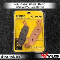 ราคา MVR1 ผ้าเบรคหน้า ผ้าเบรคหลัง รุ่น KAWASAKI NINJA650 ER 6N Versys650 ปี09 14 ผ้าเบรค มาตรฐานยุโรป เนื้อเซรามิก เบรคไม่ลื่น ทนความร้อน ยี่ห้อ YUS (16353317694)