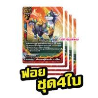 ราคา บัดดี้ไฟท์ แยกใบ ฟอย S BT04 ผู้ลืมตาตื่น การ์ด็อก ดีอาเค ช่วงจังหวะแห่งปฐมกาล buddyfight ภาค ชิน S ร้านการ์ตูนพี่พงษ์ (16356038473)