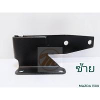 ราคา ยางแท่นเครื่องหน้า MAZDA FAMILIA 1300 แท่นเครื่อง ยางแท่นเครื่อง Mazda 1300 มาสด้า แฟลมิเลีย แฟมิเลีย JAPA พระนครอะไหล่ ส่งจริง ส่งเร็ว (15921365384)