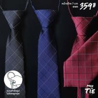 ราคา Men in Tie เนคไทแบบสำเร็จรูปและผูกเองลายสก็อตขนาด 7cm 2 75นิ้ว (8367188488)