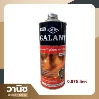 ราคา กาแลนท์ยูริเทน จี 5000 สำหรับทาภายใน ทาไม้ GALANT Urethane for Interior ขนาด 0 46 0 875 และ 3 5 ลิตร (14014646220)