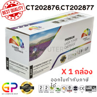 ราคา Color Box Fuji Xerox CT202876 CT202877 ตลับหมึกเลเซอร์เทียบเท่า M235dw M235z M275z P235d P235db P275dw P285dw M285z สีดำ 3000 แผ่น 1 กล่อง (21250184896)