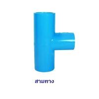 ราคา ข้อต่อ PVC สำหรับงานประปา ตราช้าง SCG ขนาด 1 2 4หุน (9485218430)