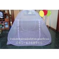 ราคา มุ้งเต้นท์ ลายลูกไม้ 7 ฟุต พื้นผ้าร่ม ส่ง kerry (9523778199)