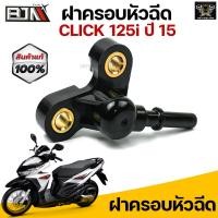 ราคา ฝาครอบหัวฉีด CLICK 125 I ปี15 KZR G29609 ชุดฝาครอบหัวฉีดคลิก125 ข้อต่อฝาครอบหัวฉีดคลิก ฝาครอบหัวฉีดคลิก ฝาครอบหัวฉีดHONDA CLICK (9124191748)