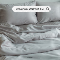 ราคา ปลอกผ้านวม SET ผ้าห่ม ปลอกนวม ไส้นวม ผ้านวม Tencel นุ่มลื่นเย็นสบาย ตั้งแต่สัมผัสแรก Beneath Luxury Bedding (16870023812)