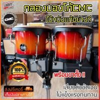 ราคา กลองบองโก้ CMC พร้อมขาตั้ง แบบขาตะเกียบคู่ สีซันเบิร์น ส่งด่วน เก็บเงินปลายทางได้ ลักกี้บายมิวสิค (1389442154)