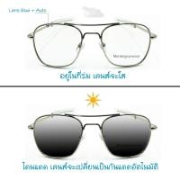 ราคา ทรง USA แว่นกรองแสงพร้อมเลนส์บลูบล็อค ออโต้ แท้ กรองแสงสีฟ้า ออกแดดเปลี่ยนสี สำหรับสายตาปกติ Blue Auto (1084812285)