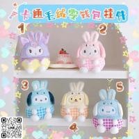 ราคา พวงกุญแจ คิตตี้ พวงกุญแจมายเมโลดี้ พวงกุญแจน่ารัก พวงกุญแจการ์ตูน พวงกุญแจตุ๊กตา ของขวัญวันเกิด ของขวัญน่ารัก คิตตี้ มายเมโลดี้ (19314532119)
