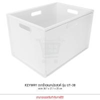ราคา Keyway รุ่น UT 38 สีขาว ตะกร้าอเนกประสงค์ สี่เหลี่ยม ขนาด 38 7 x 27 7 x 25 cm (12063950070)
