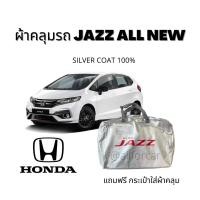 ราคา ผ้าคลุม Jazz ผ้าคลุมรถยนต์ Honda Jazz แบบเต็มคัน ตัดตรงรุ่น ฮอนด้า แจ๊ส แถมฟรีกระเป๋าเก็บผ้าคลุม ผ้า Silver Coat กัน UV มียางรัดมุม ทำครอบกระจก ผ้าคลุมรถเก๋ง ผ้าคลุมรถ (8747303278)