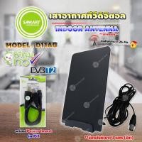 ราคา SAMART เสาอากาศทีวีดิจิตอล รุ่น D11AB สีดำ เสาอากาศภายใน มีสายในตัว 3 เมตร พร้อม Power insert Samart รุ่น Pi1 (6524478115)