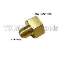 ราคา แปลงเกลียวปืนฉีดน้ำ หัวตัดเป็นหัวนูน เกลียวใหญ่เป็นเล็ก อแดปเตอร์แปลงสายฉีดน้ำ ข้อต่อสายอัดฉีด แปลงเกลียว (8088959057)