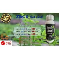 ราคา Zinc X ซิงค์ เอ็กซ์ สังกะสี10 ลดต้นทุนการผลิต ป้องกันเชื้อราและเชื้อแบคทีเรียได้ถึง 99 99 ขนาด1000ml (11182380305)