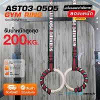 ราคา ส่งฟรี Gymnastics Ring ห่วงยิมนาสติก (20961104497)