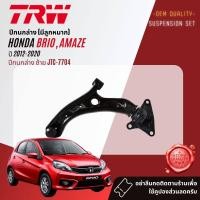 ราคา TRW OE Premium ลูกหมาก ปีกนกล่าง คันชักนอก แร็ค กันโคลงหน้า สำหรับ HONDA BRIO Brio Amaze ปี 2012 2020 JBJ7623 JTE7738JTE7739JAR7625JTS7733JTC7703JTC7704 (19197423996)